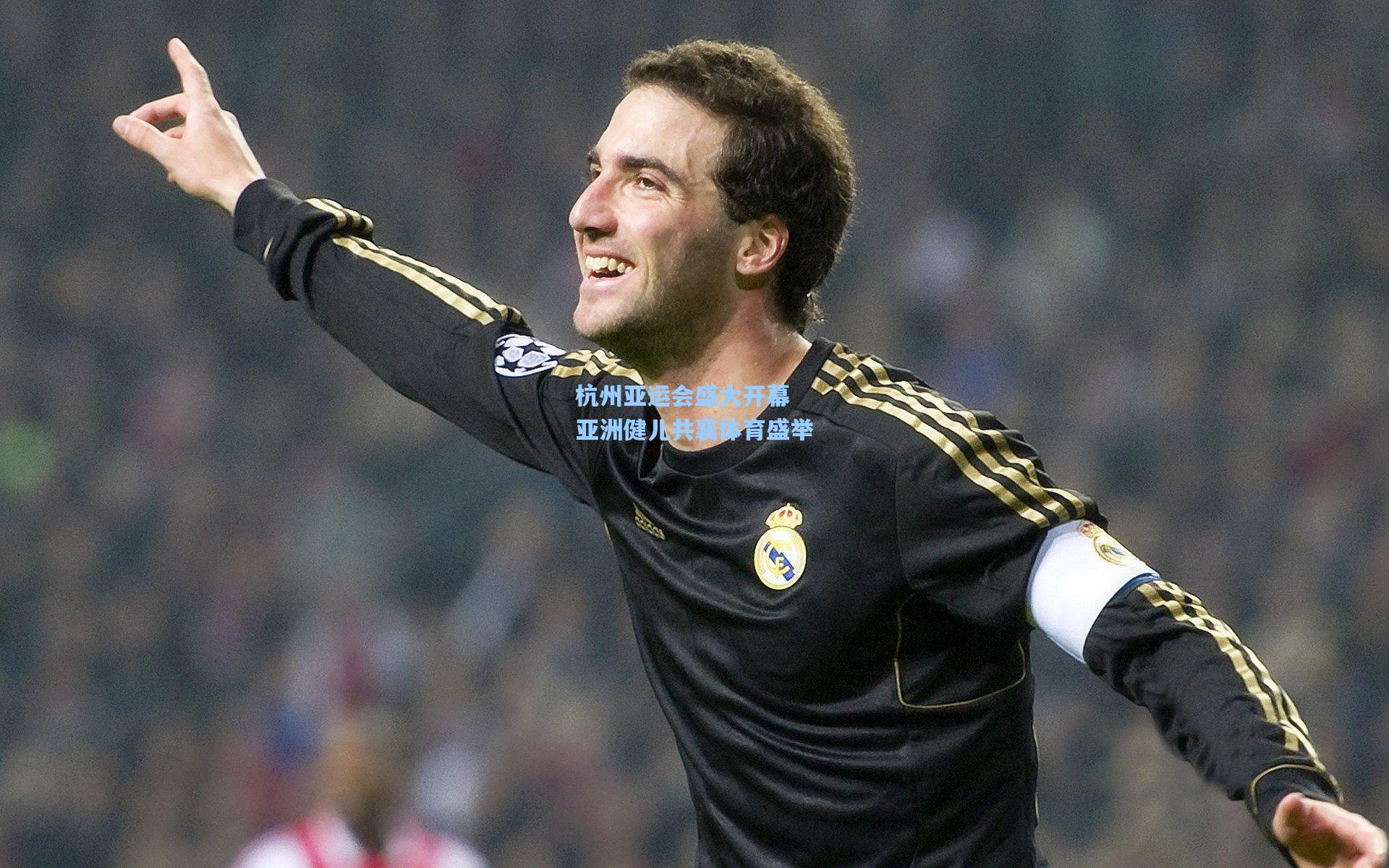 杭州亚运会盛大开幕 亚洲健儿共襄体育盛举