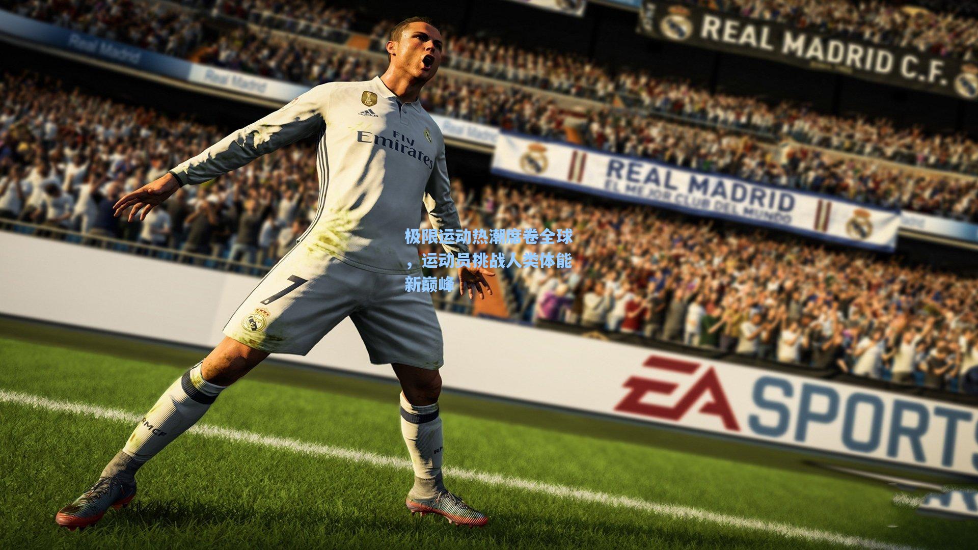 极限运动热潮席卷全球，运动员挑战人类体能新巅峰