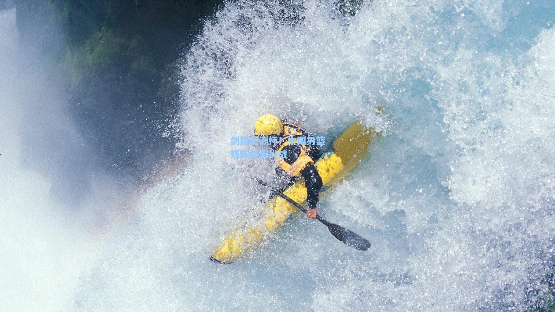剑指亚洲杯！中国男篮残阵直面挑战