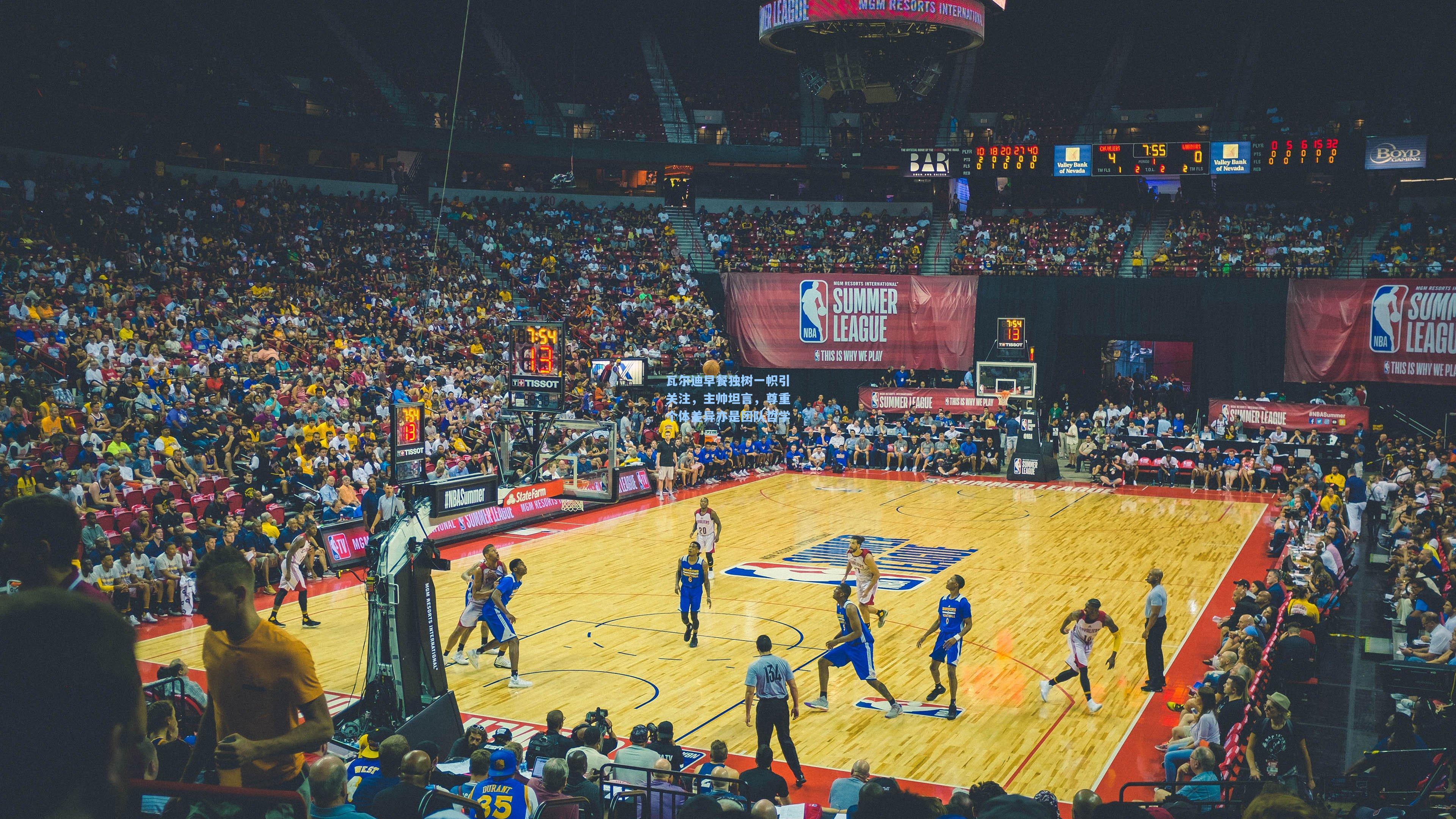 瓦尔迪早餐独树一帜引关注，主帅坦言，尊重个体差异亦是团队哲学